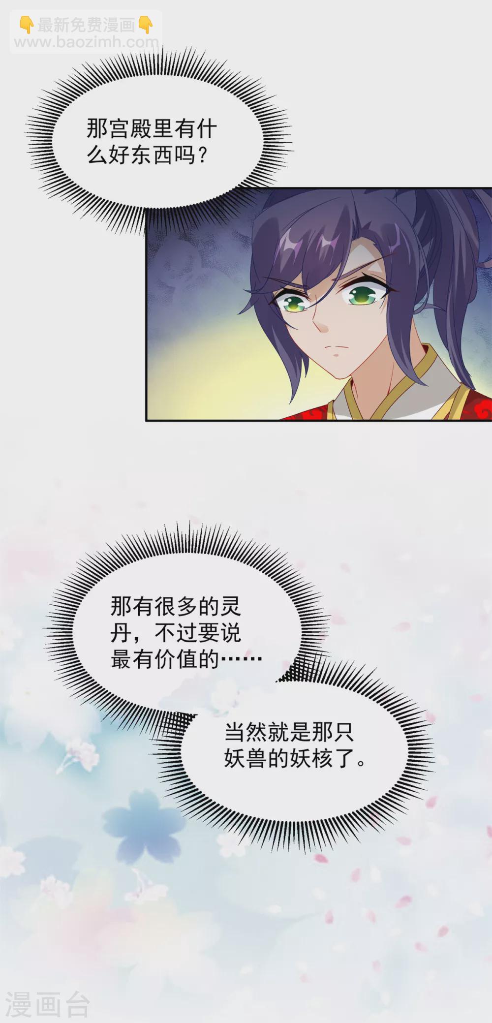 第91话 妖兽的宫殿12