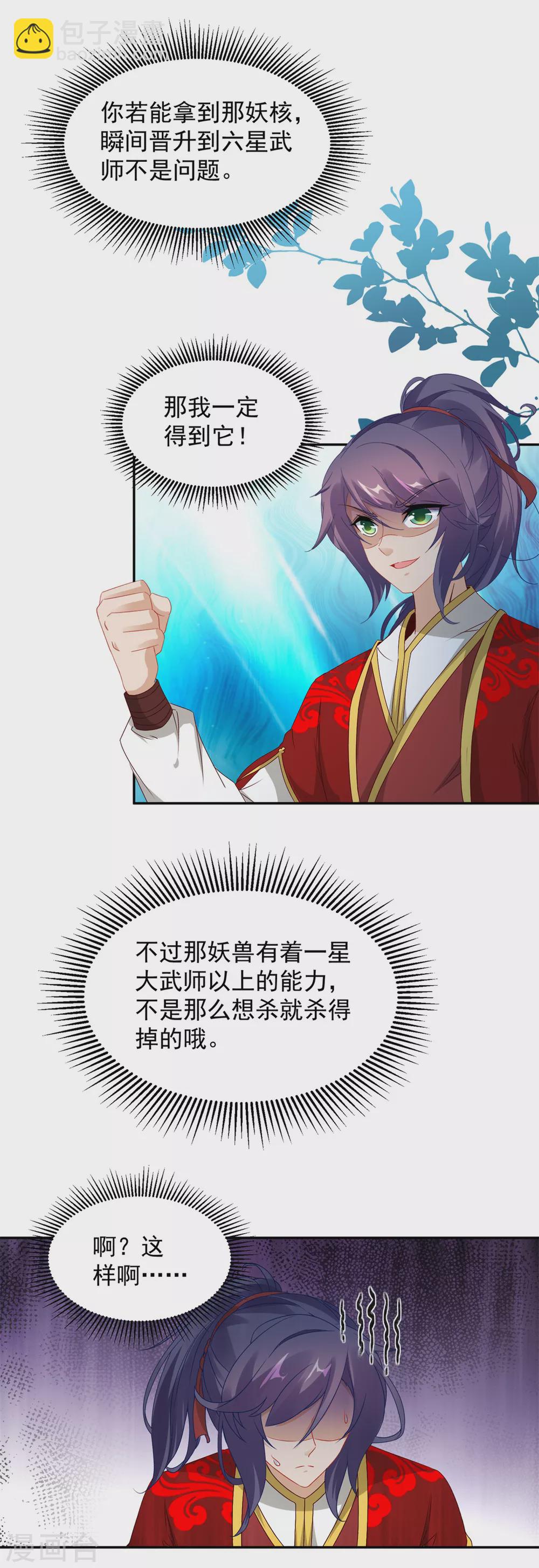 第91话 妖兽的宫殿13