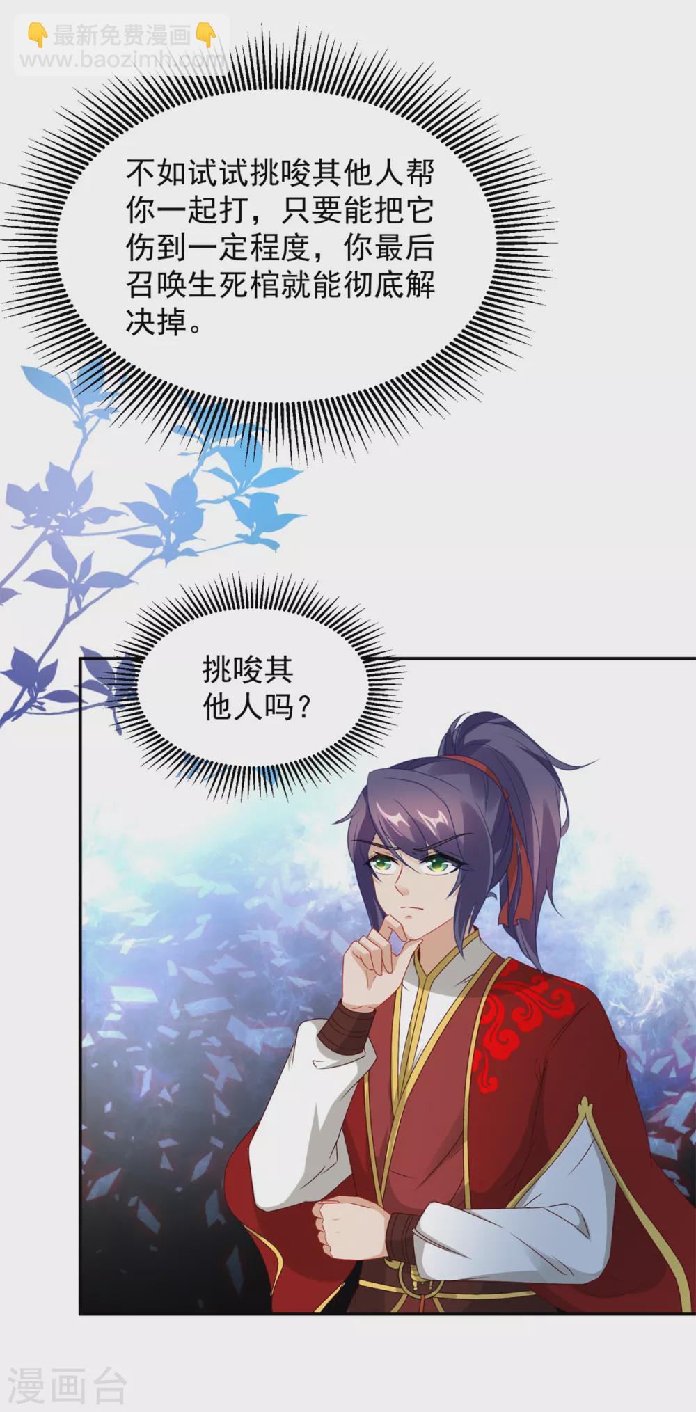 第91话 妖兽的宫殿14