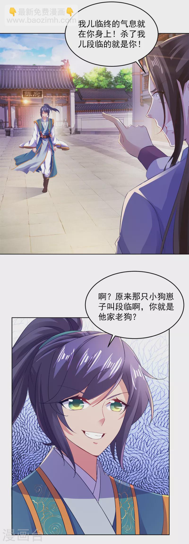 第124话 飞星破和风刃法1