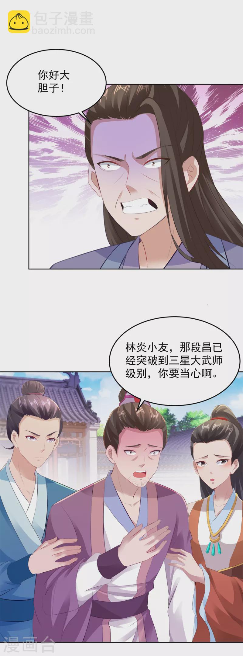第124话 飞星破和风刃法2
