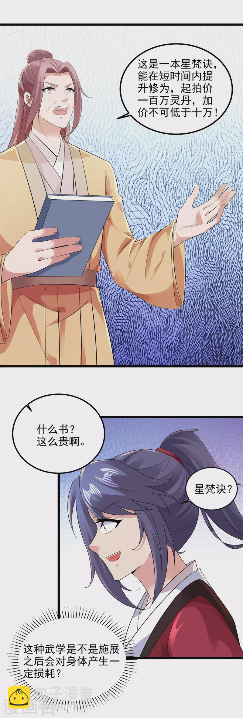 第128话 武学秘籍星梵诀15