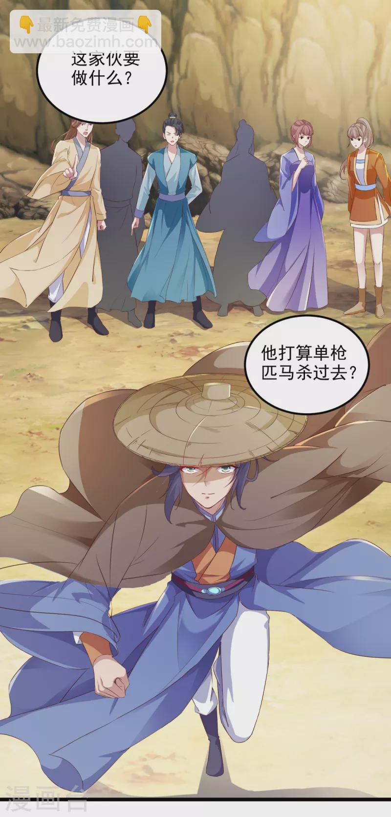 第144话 星梵诀暴露身份1