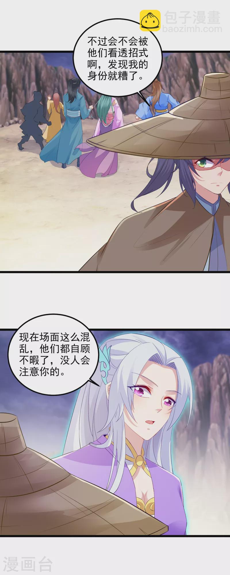 第144话 星梵诀暴露身份10