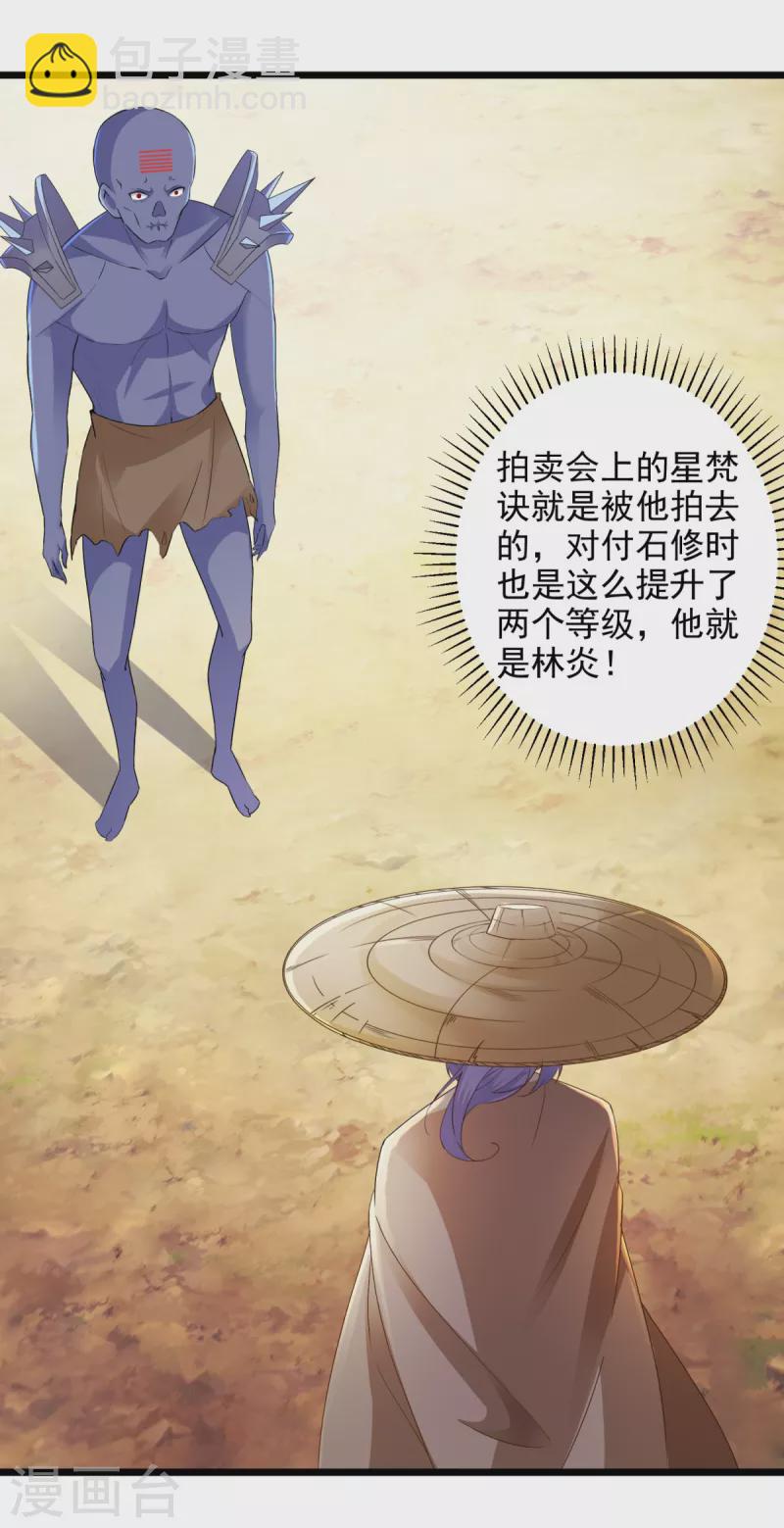 第144话 星梵诀暴露身份16