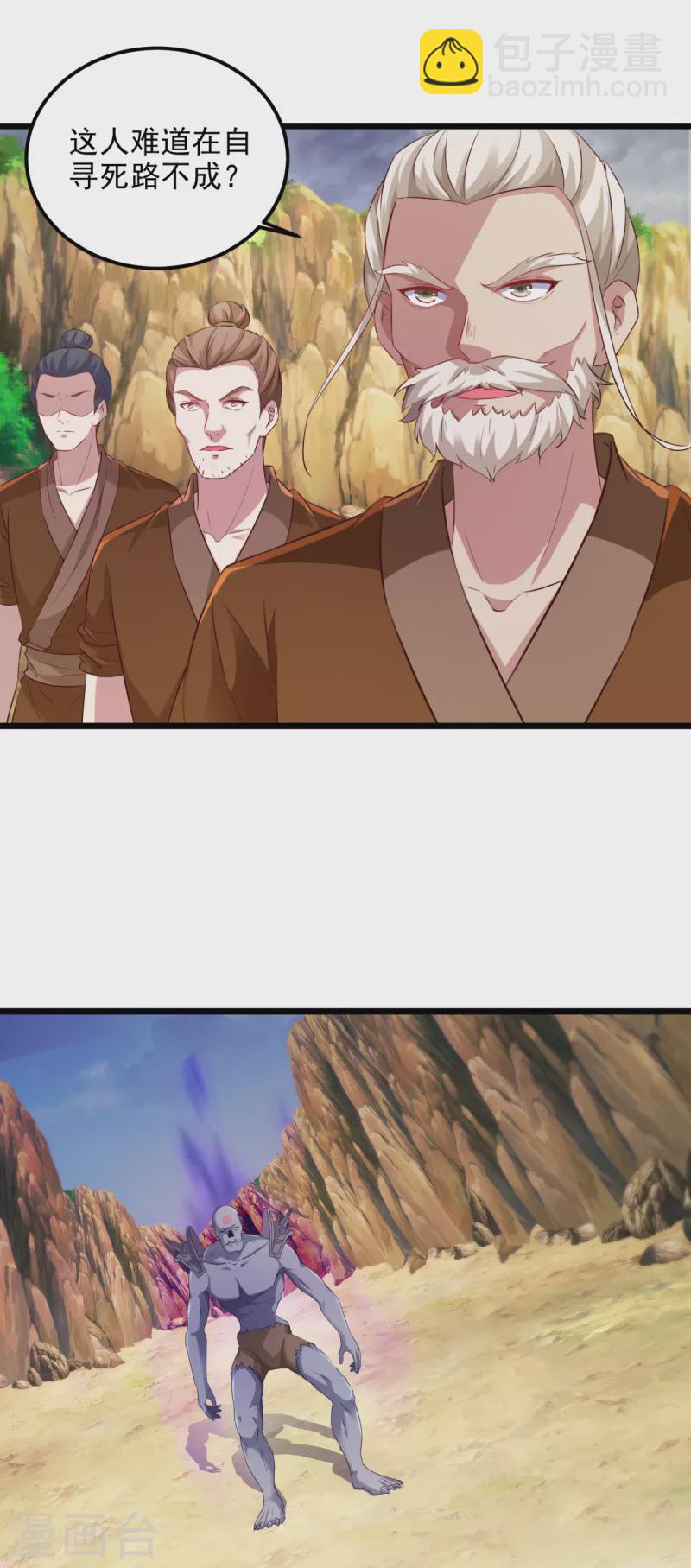第144话 星梵诀暴露身份2