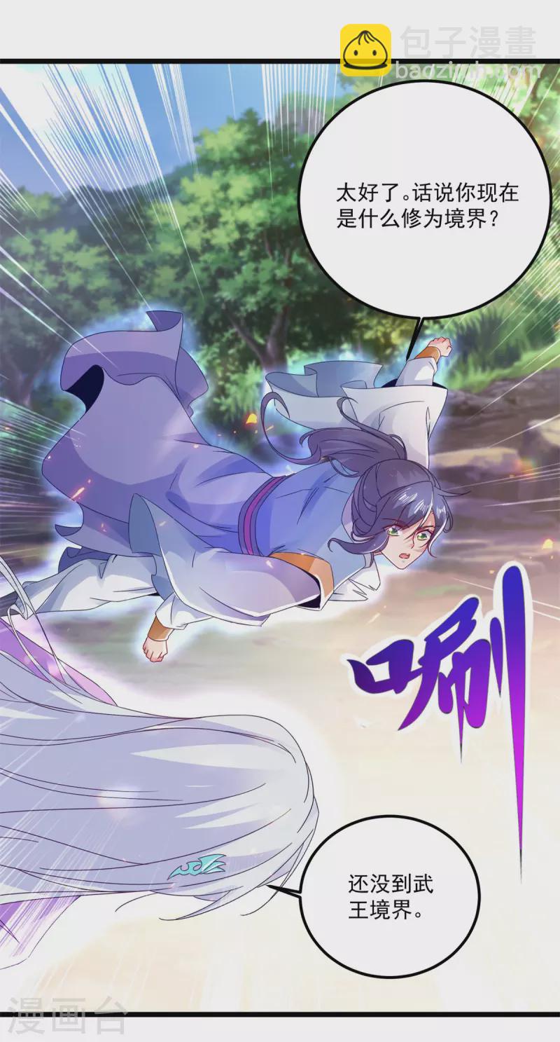 第164话 宫千雪附体之战5