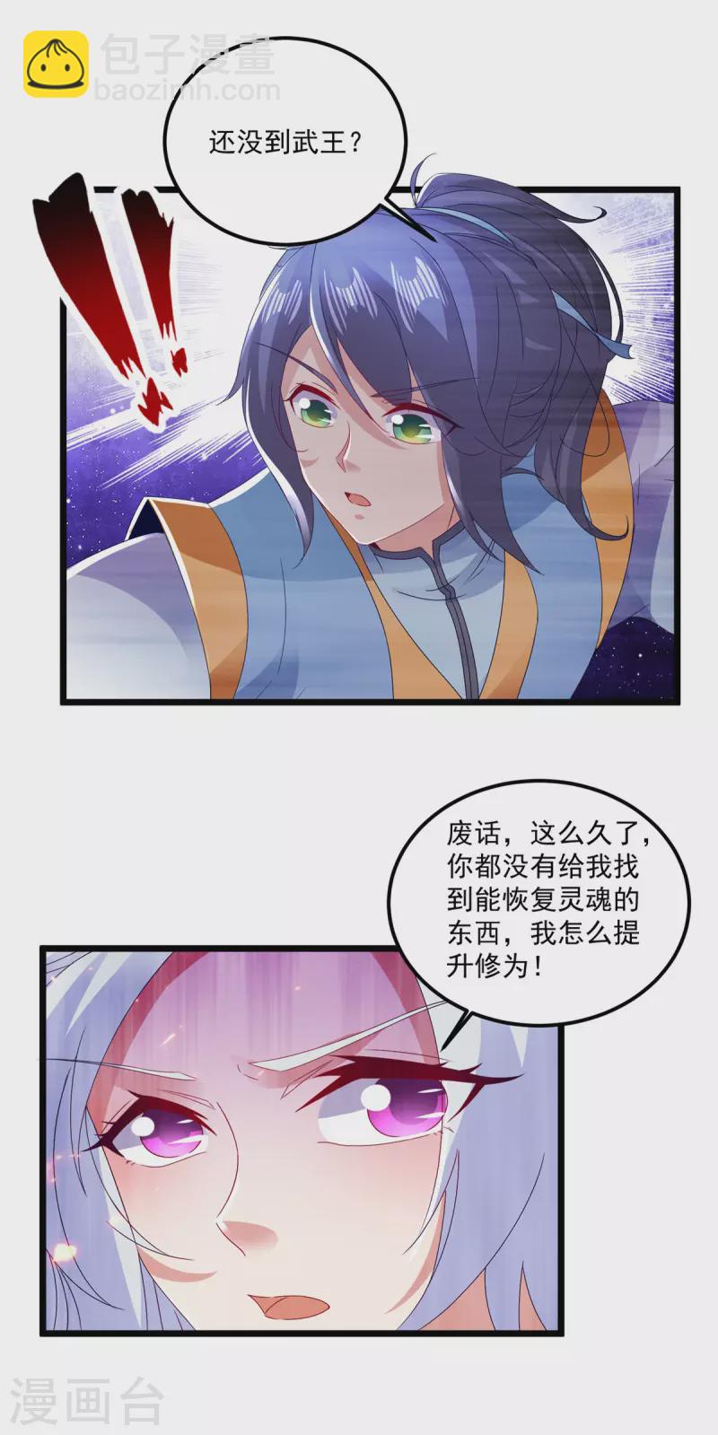 第164话 宫千雪附体之战6