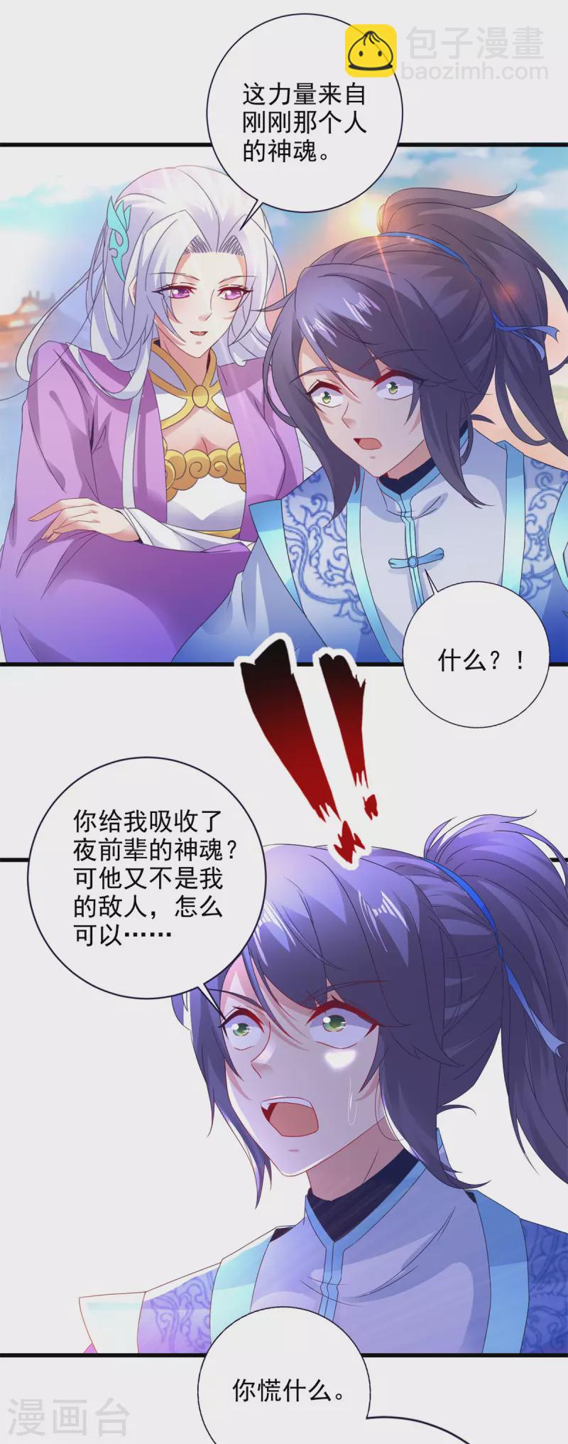 第197话 意外的神魂吸收11
