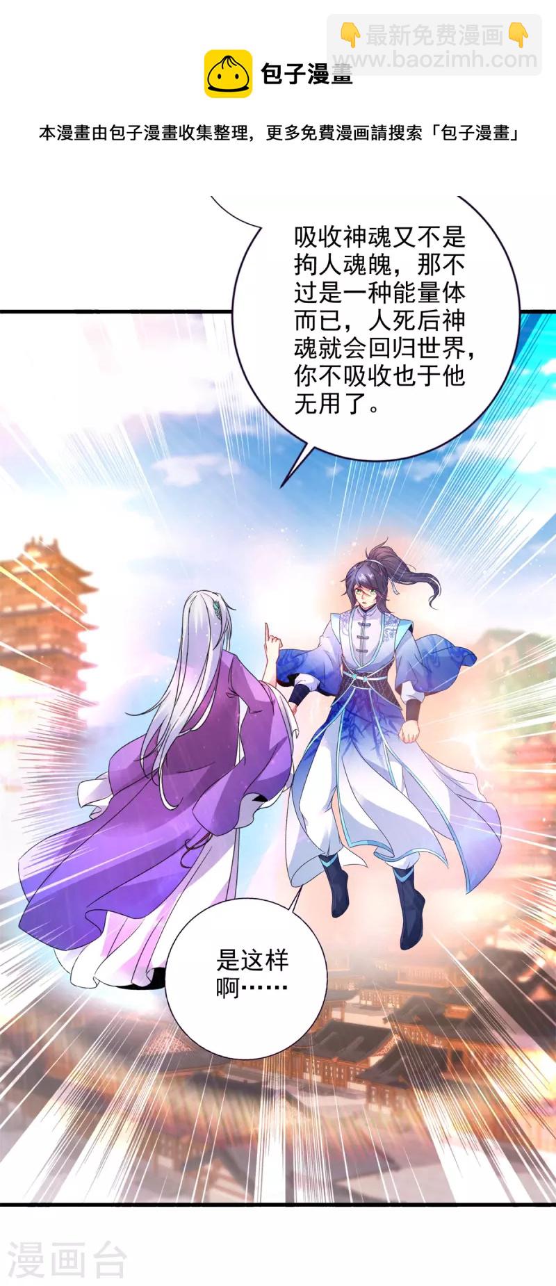 第197话 意外的神魂吸收12