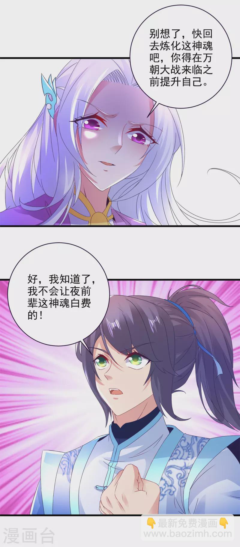 第197话 意外的神魂吸收13