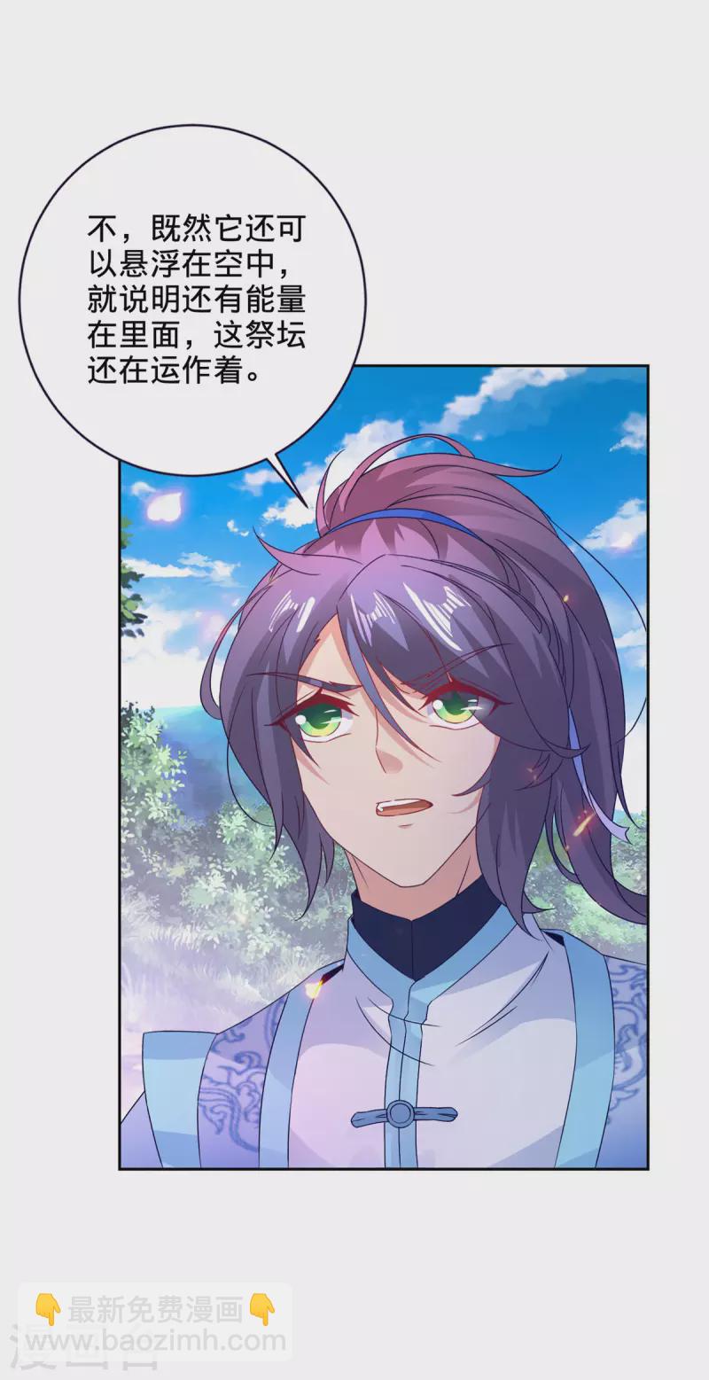 第255话 悬浮祭坛27