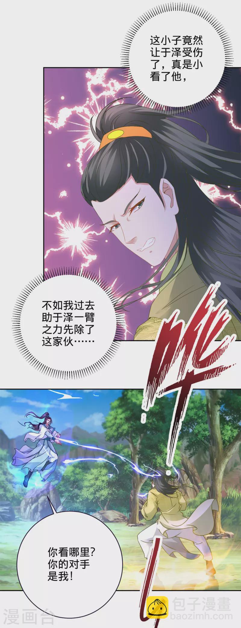 第261话 落云杀与落叶归根23