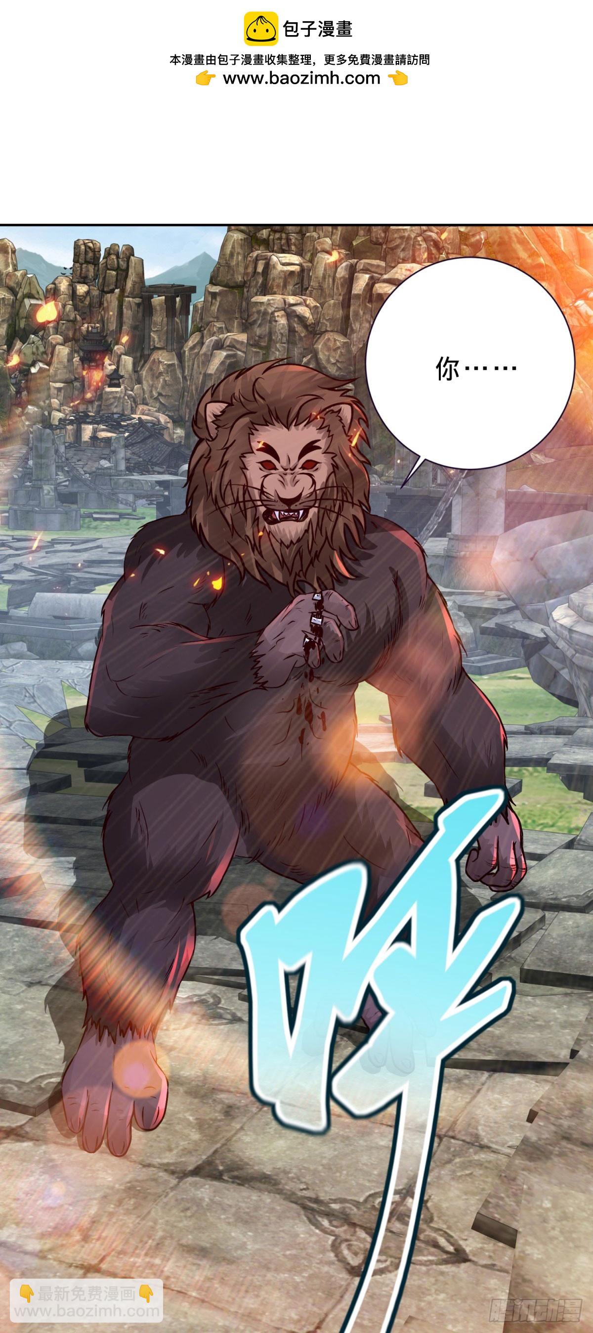 第297话 杀死狮心猿1