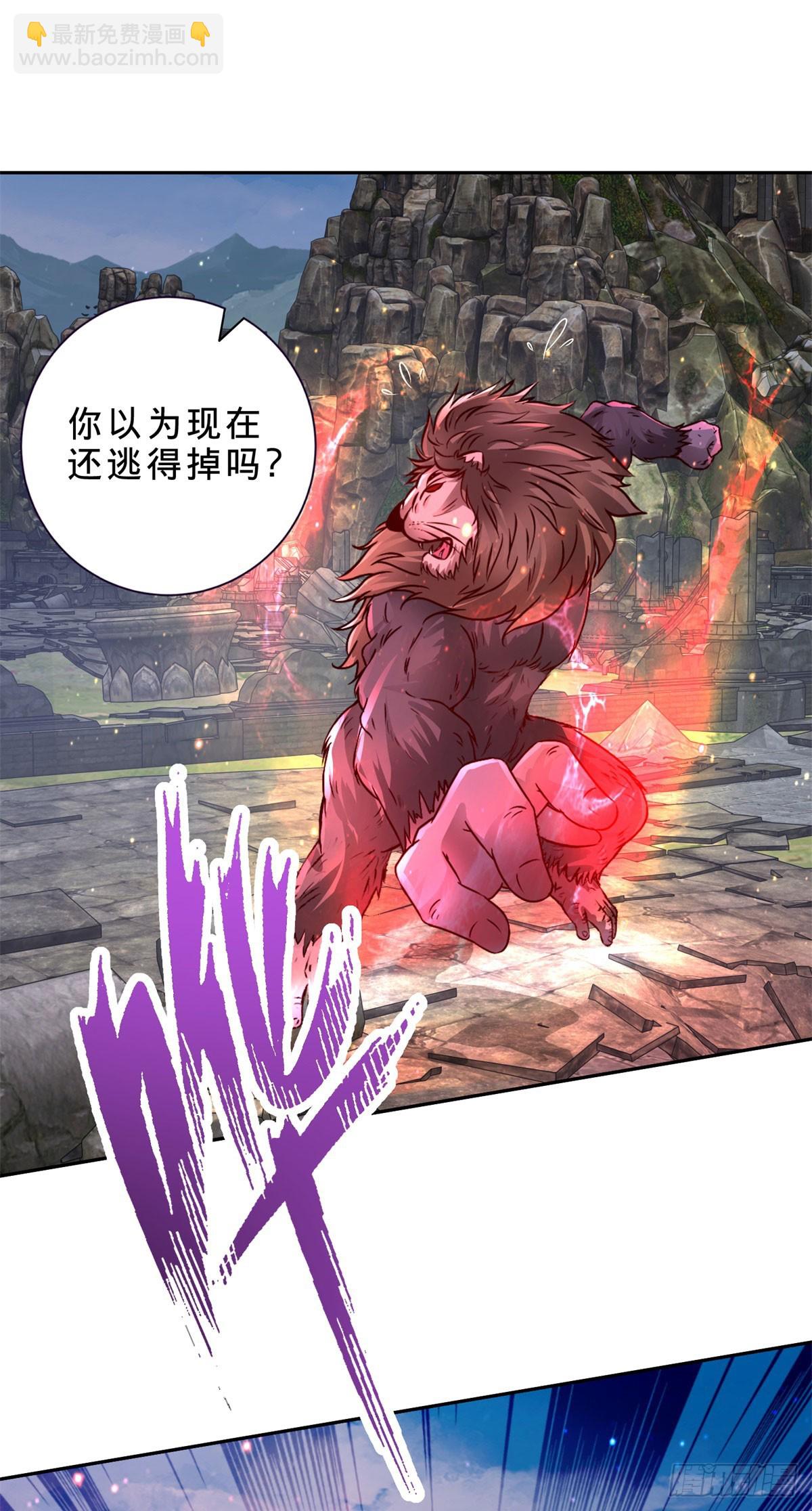 第297话 杀死狮心猿4