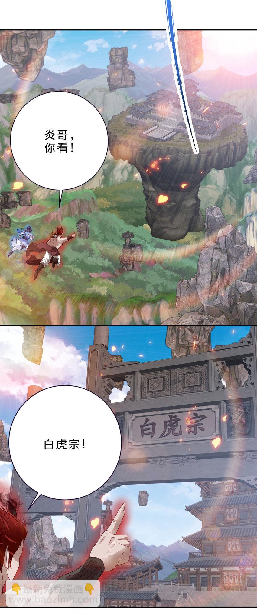 第302话 白虎宗所在15