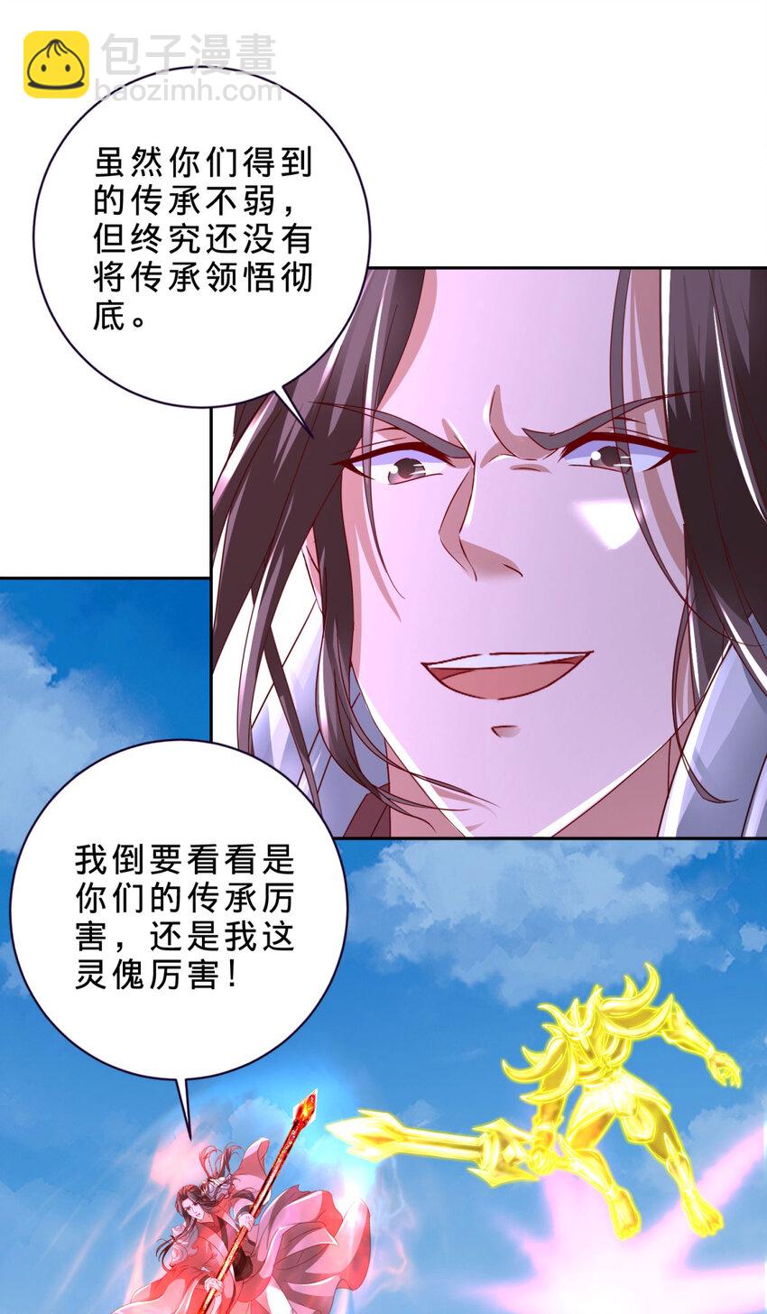 第340话 玄武与白虎传承17