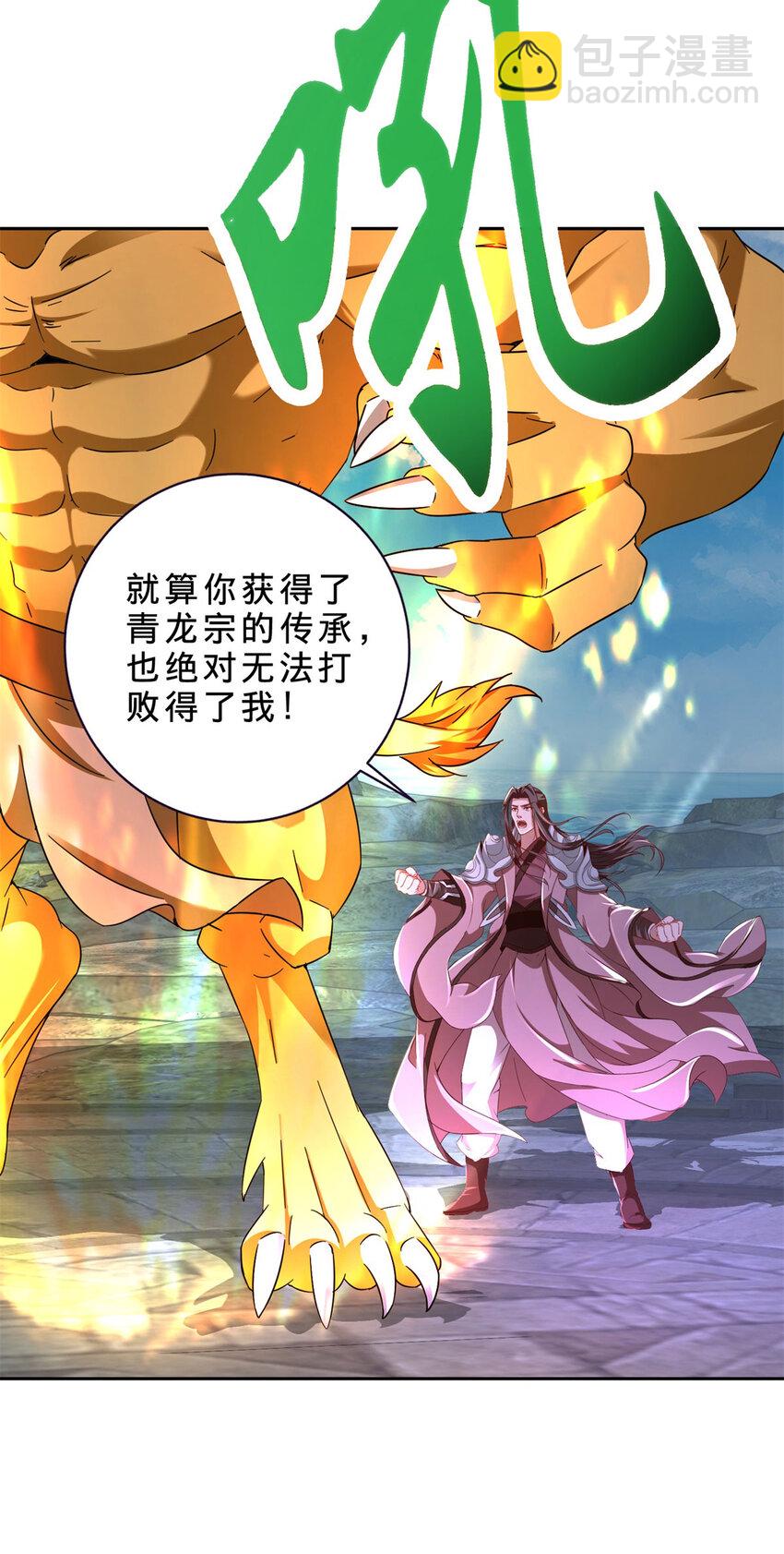 第344话 饕餮战青龙12