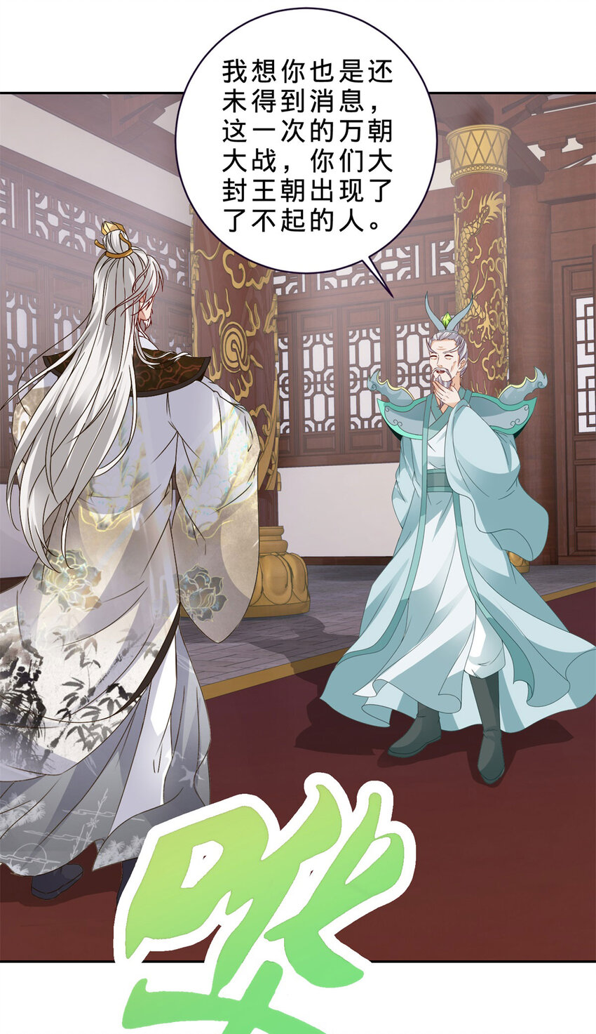 第349话 林炎喜报传大封11