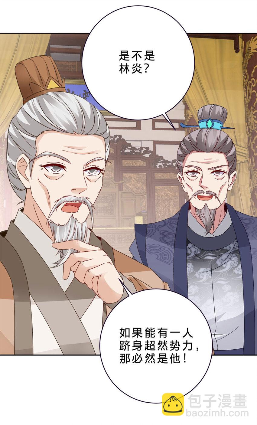 第349话 林炎喜报传大封13
