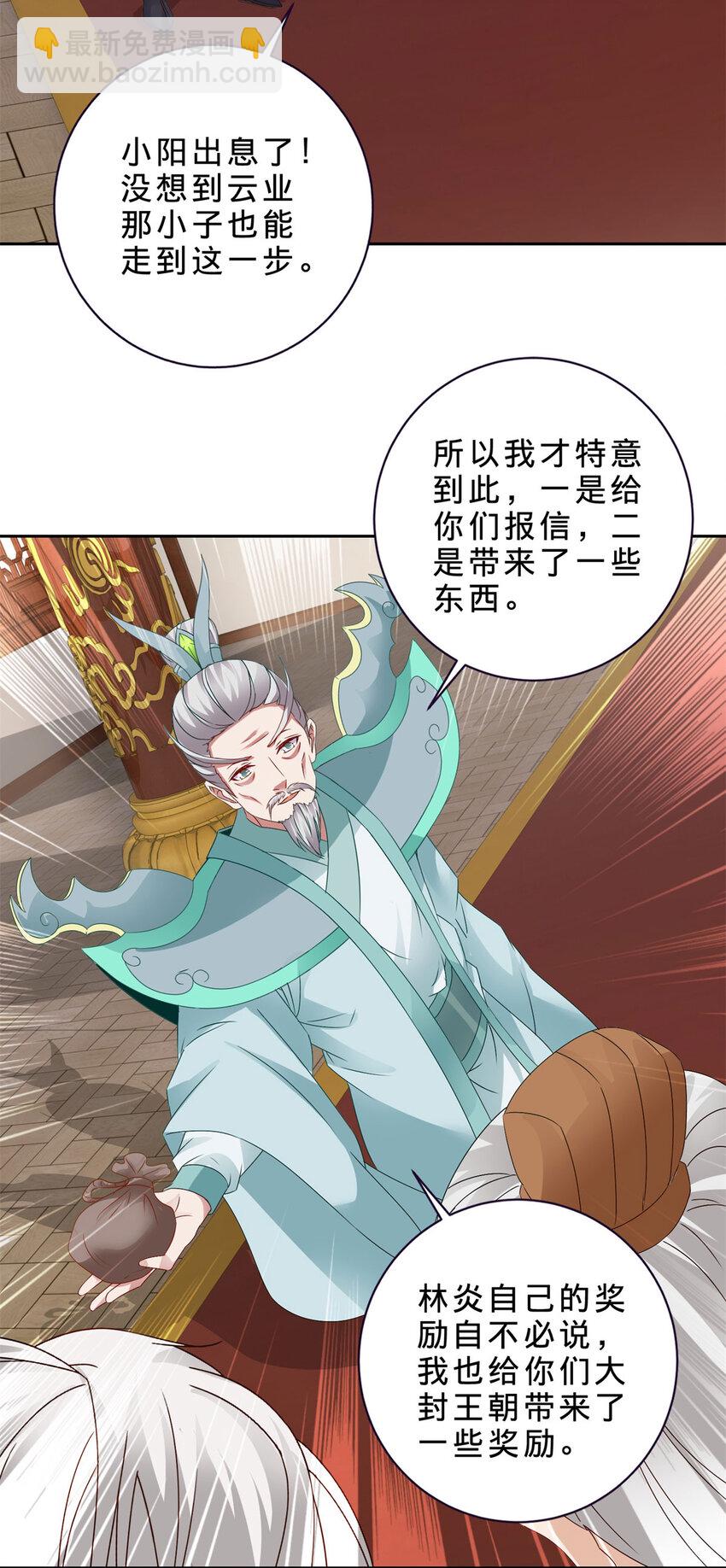 第349话 林炎喜报传大封22