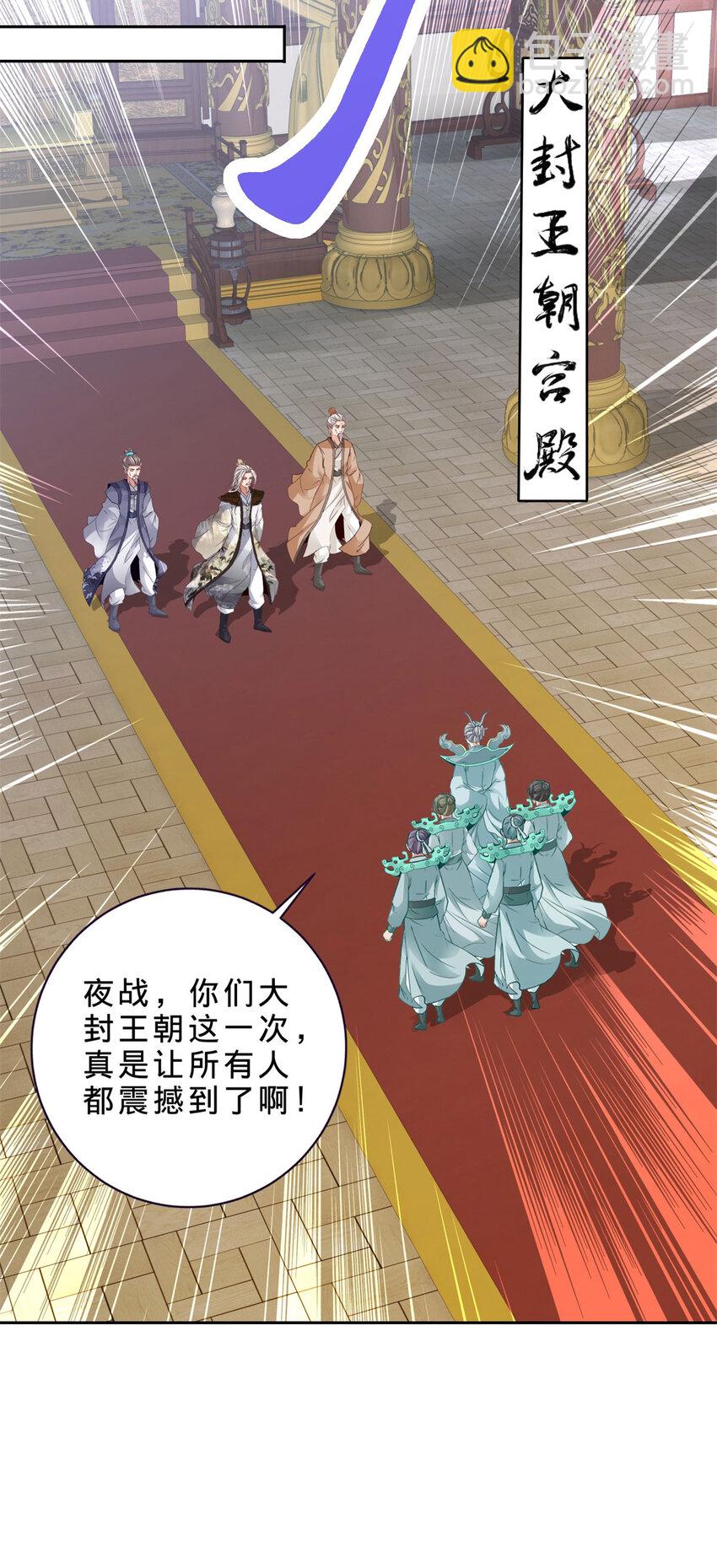 第349话 林炎喜报传大封9