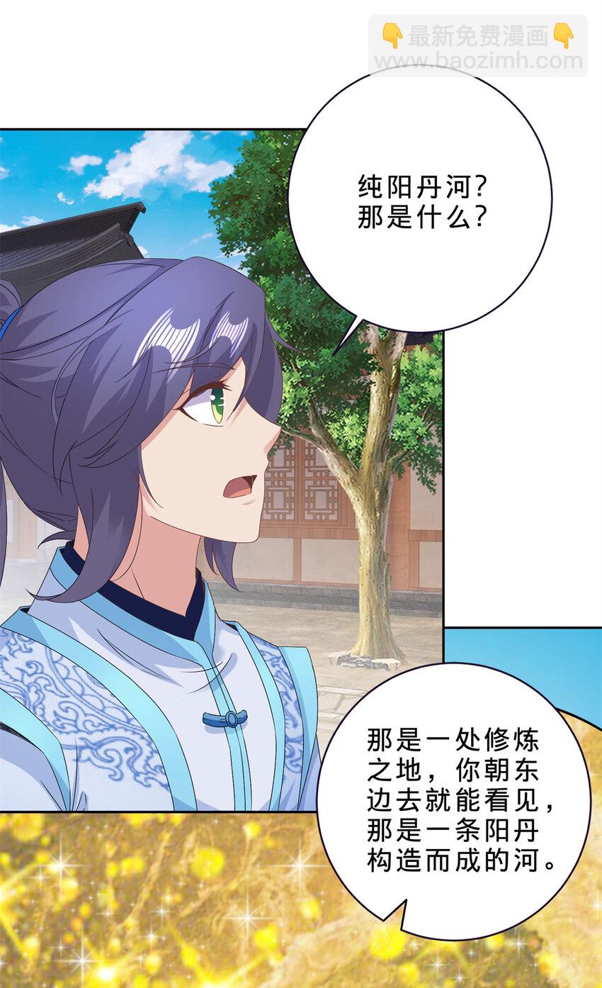 第351话 纯阳丹河26