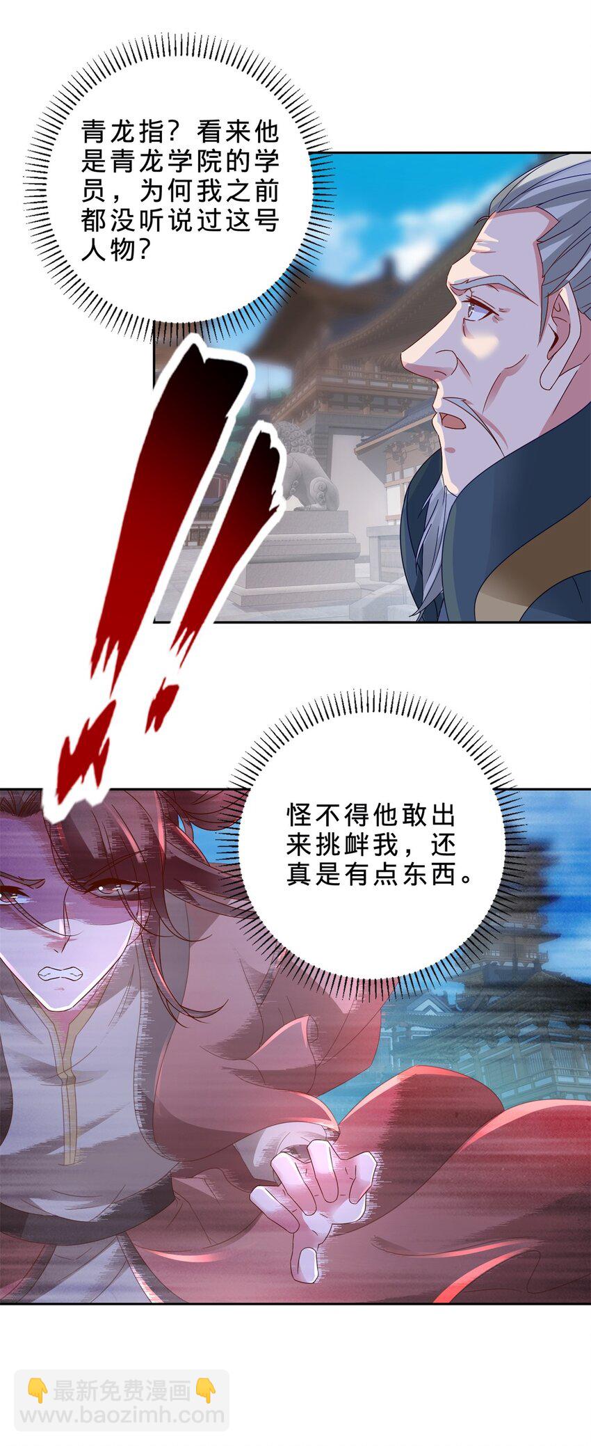 第387话 被冻结的青龙指26