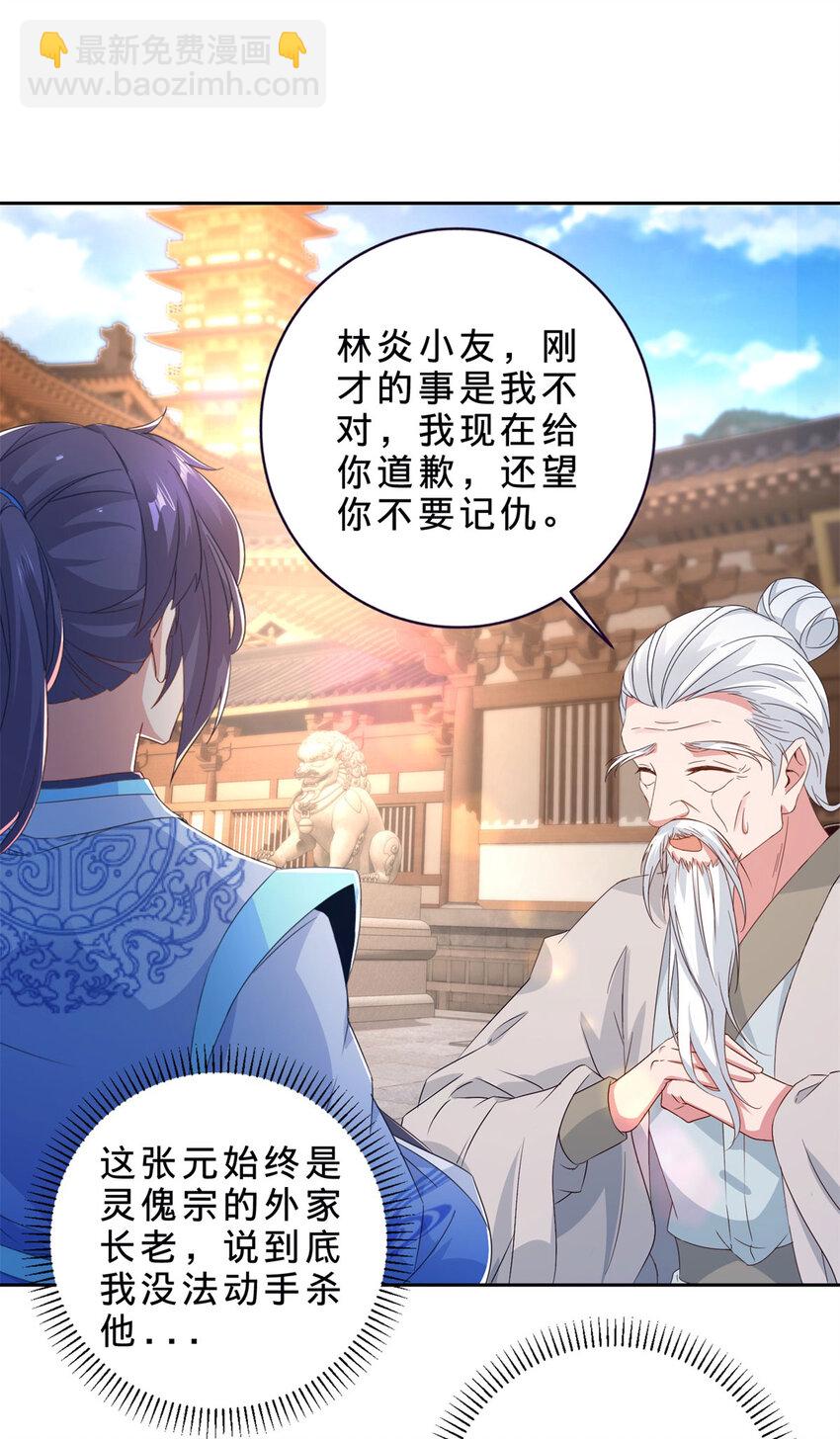 第390话 驱逐张家出沛城11