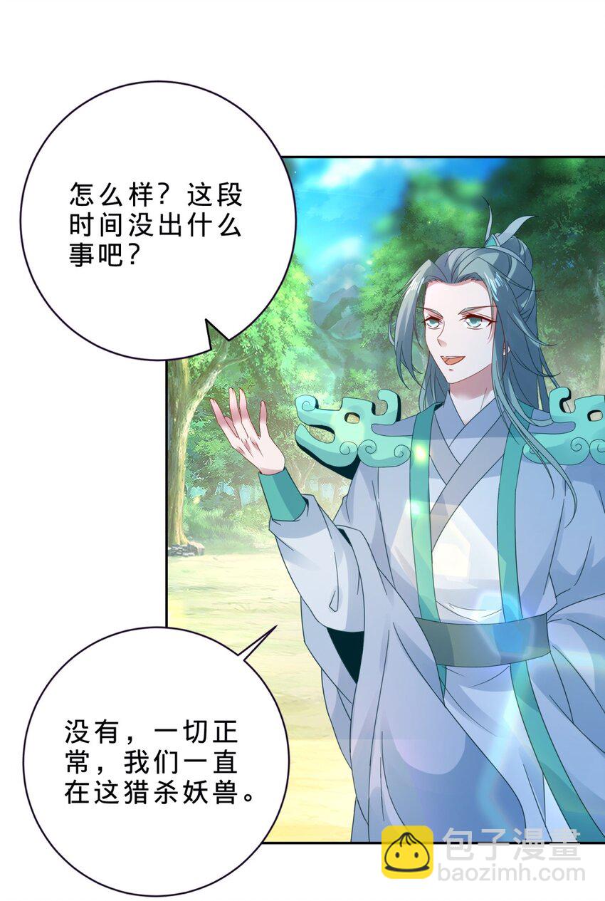 第391话 化龙鳞18