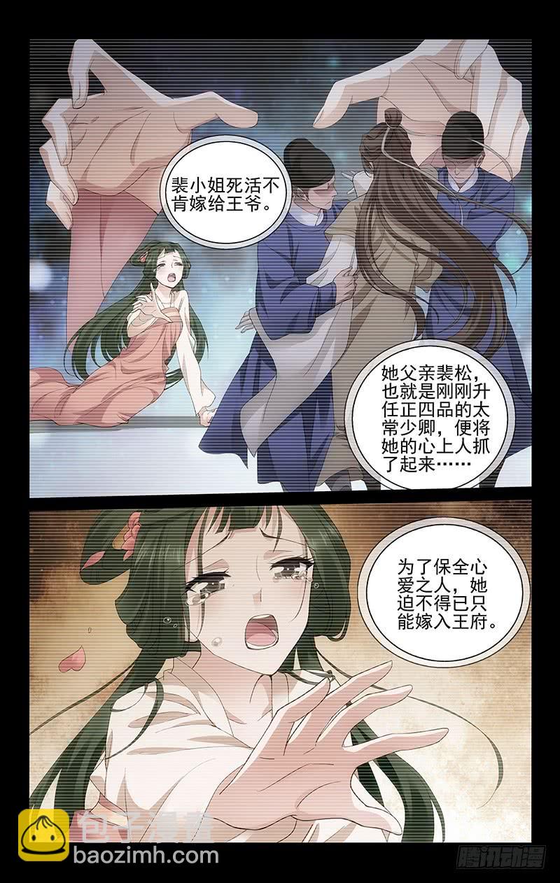 230 情投意合遭拆散3