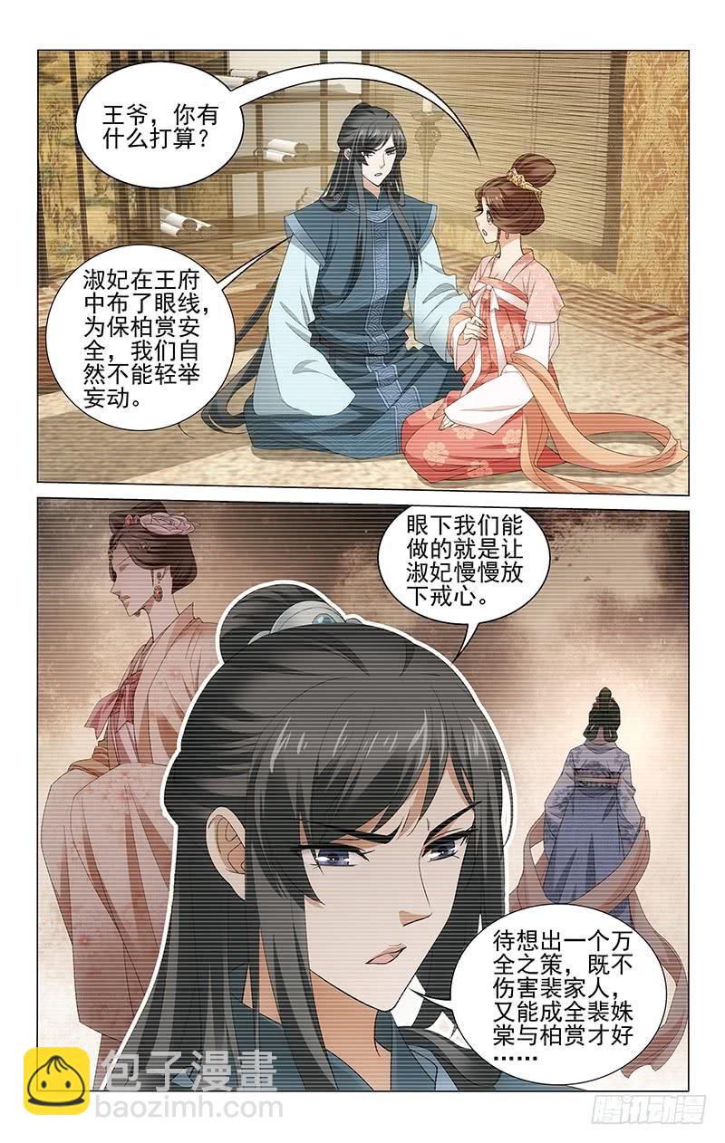 230 情投意合遭拆散6