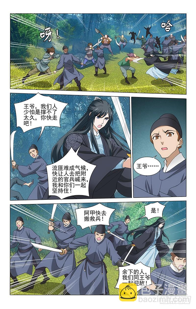 254 意与府兵共迎敌2