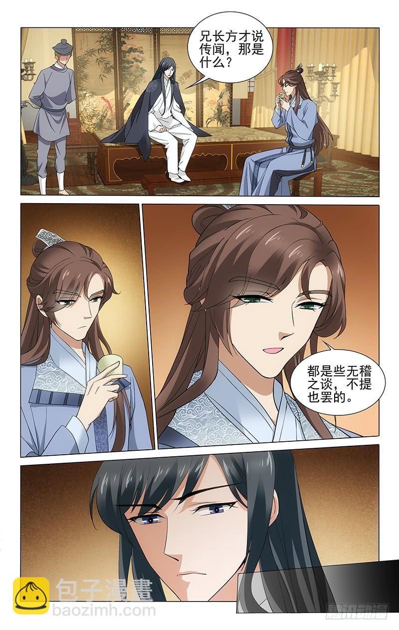261 欲言又止的传闻3