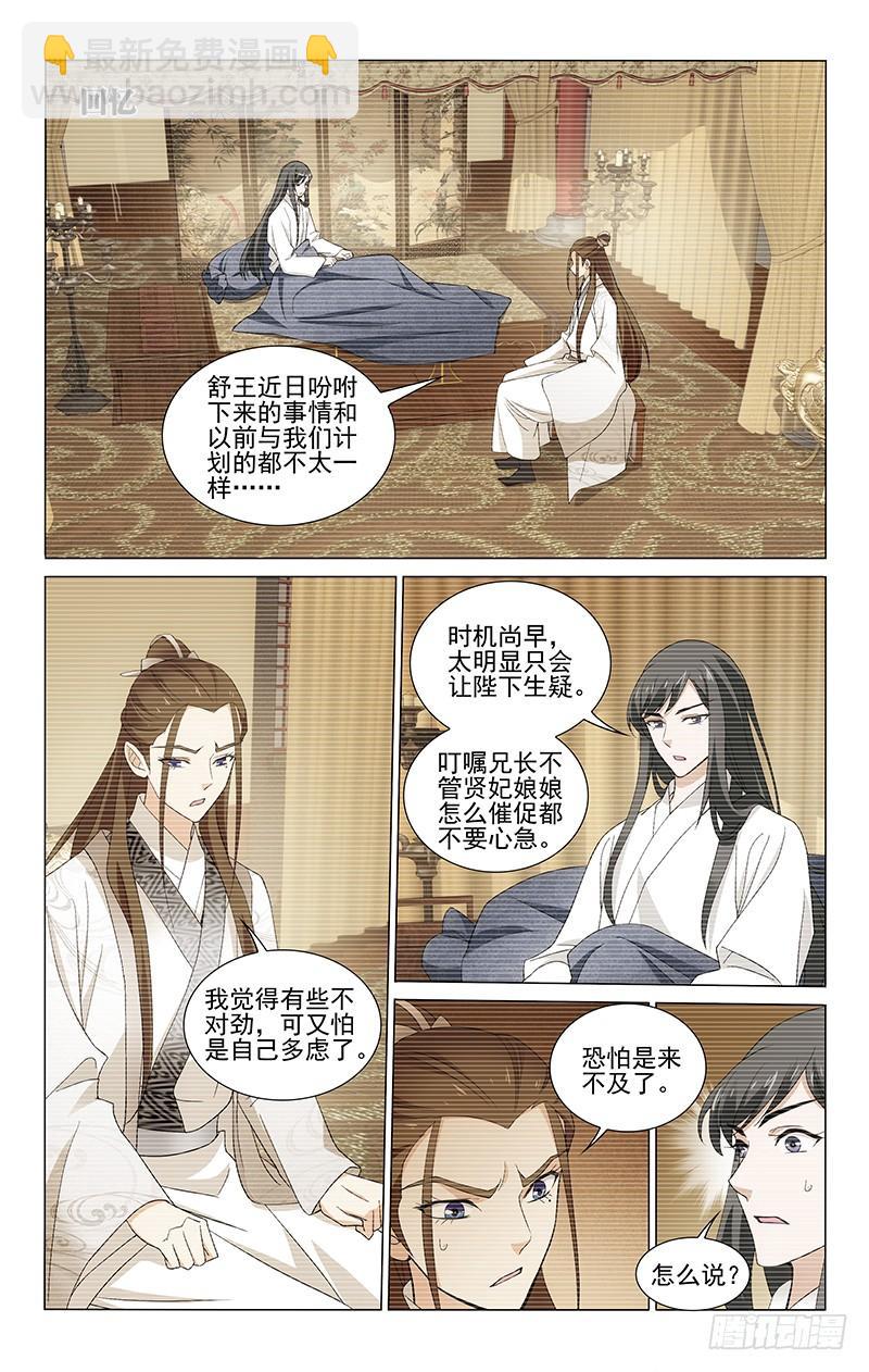 261 欲言又止的传闻4