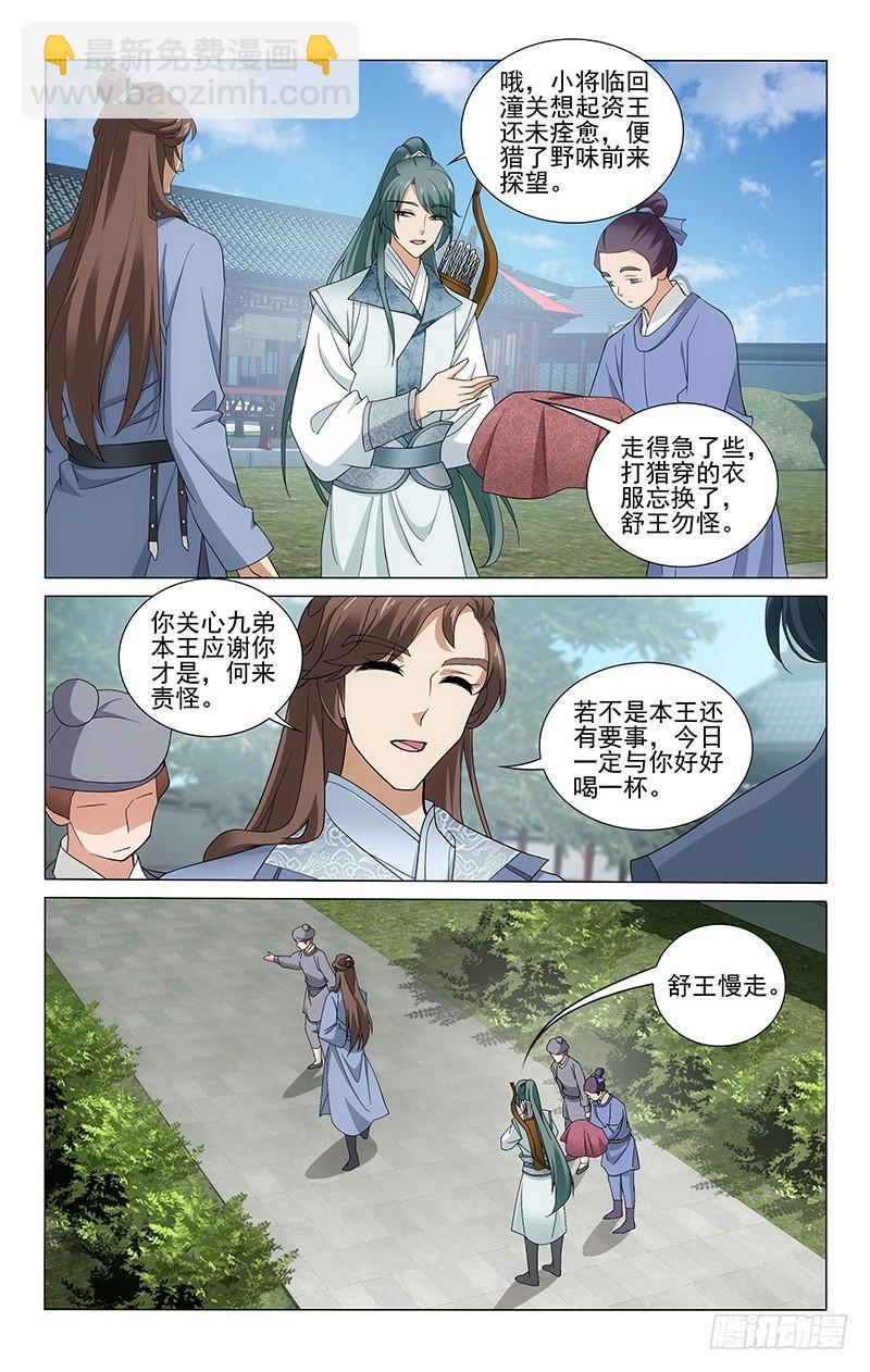 261 欲言又止的传闻8