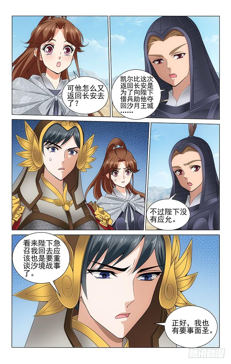 310 携带信物去面圣1