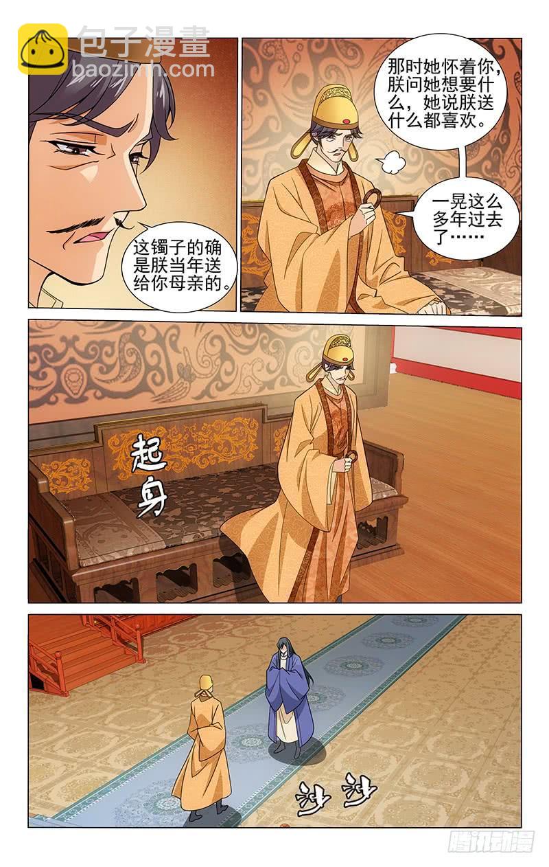 310 携带信物去面圣7