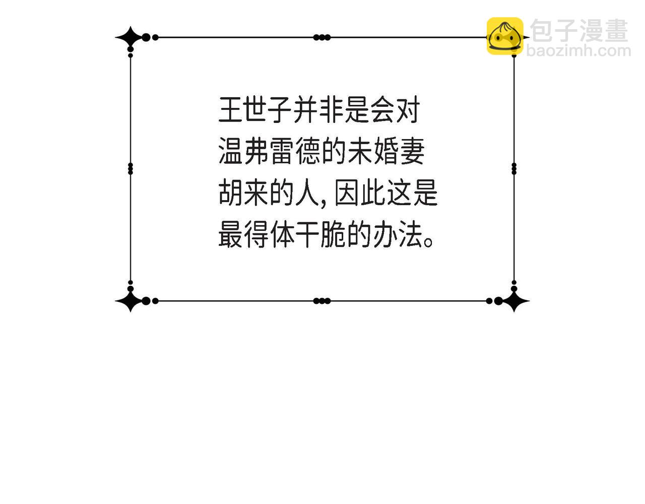 第25话 暴露野心？！6