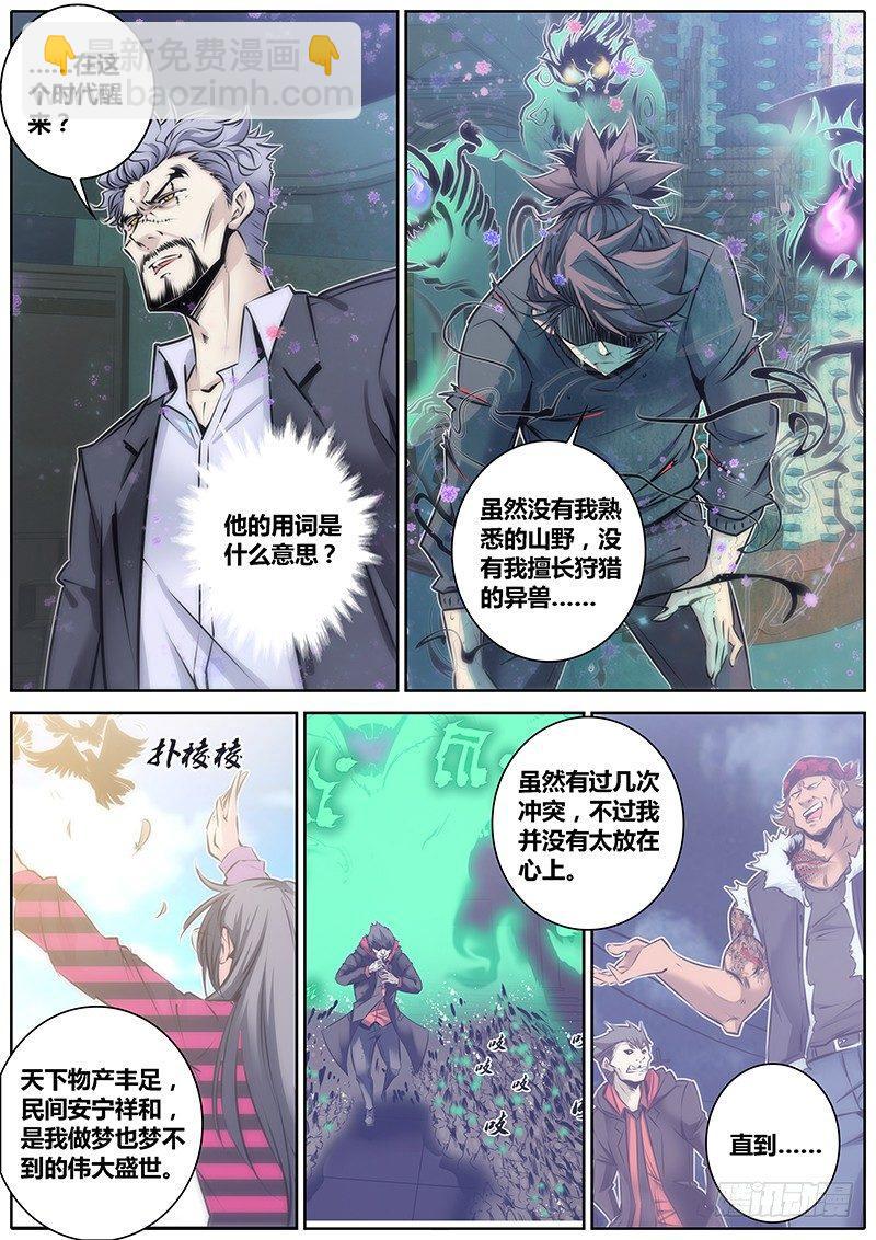81.疯子8
