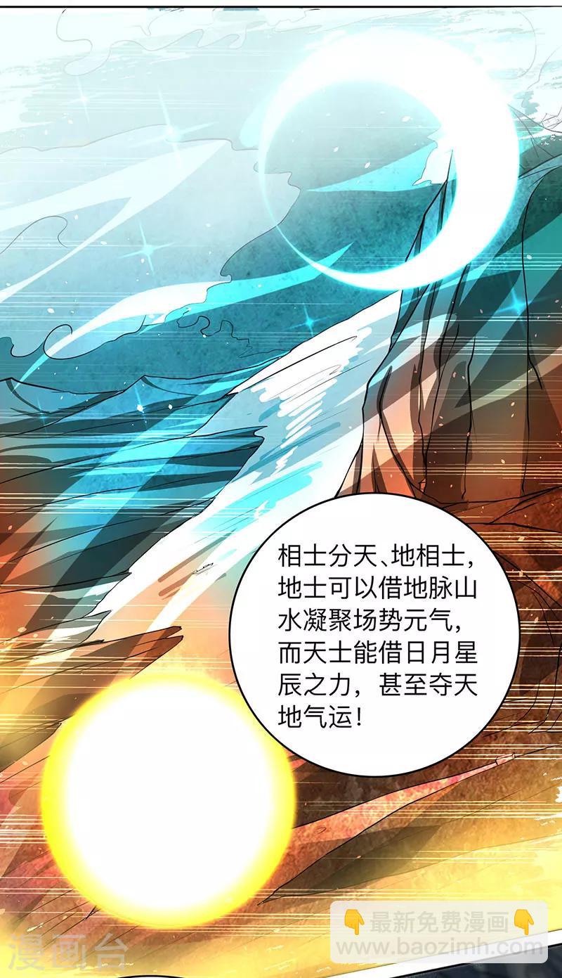 第12话 地相士场域？15