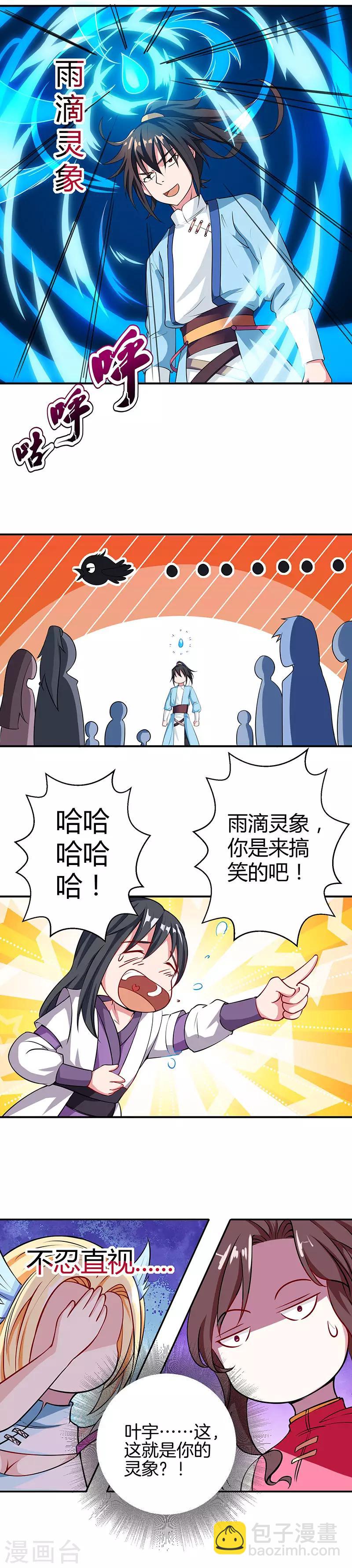 第35话 灵象交锋1