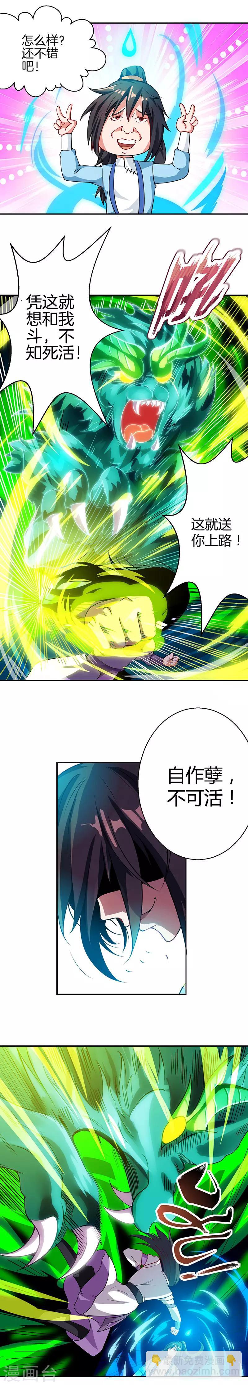 第35话 灵象交锋2