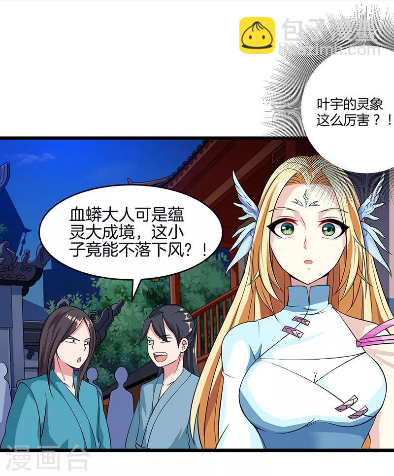 第35话 灵象交锋9