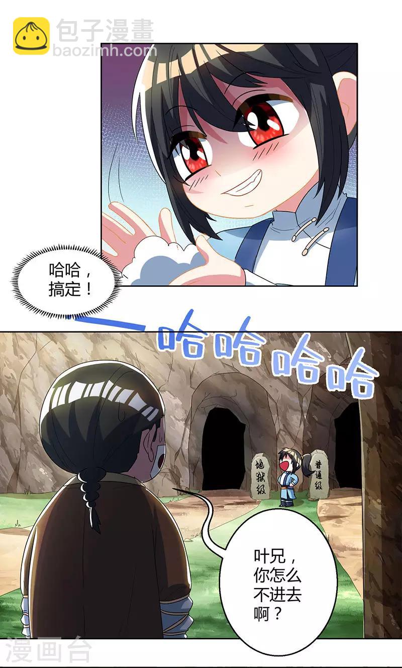 第45话 玩大发了！10