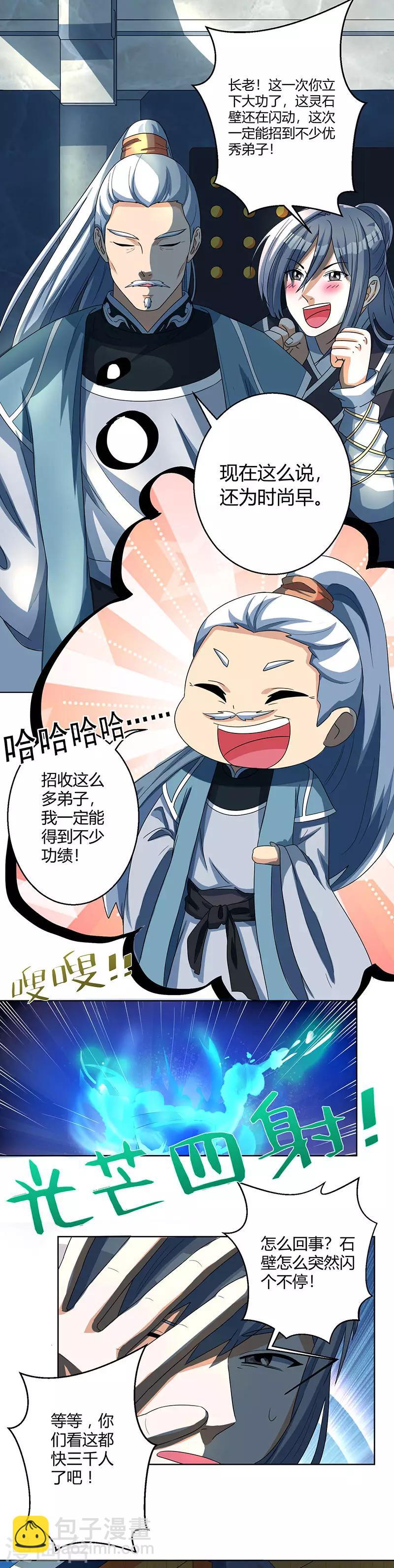 第45话 玩大发了！6