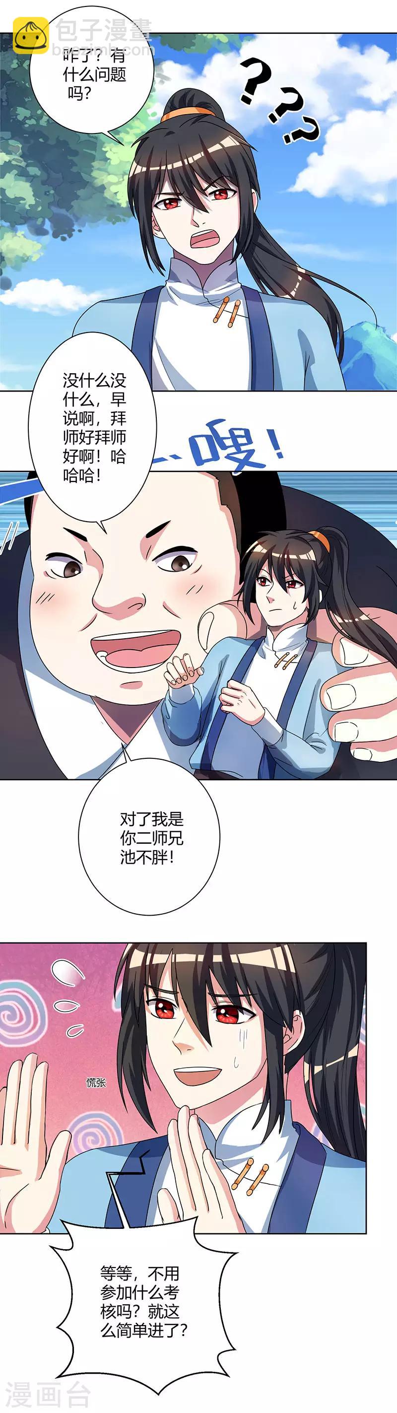第49话 池不胖与画美人8