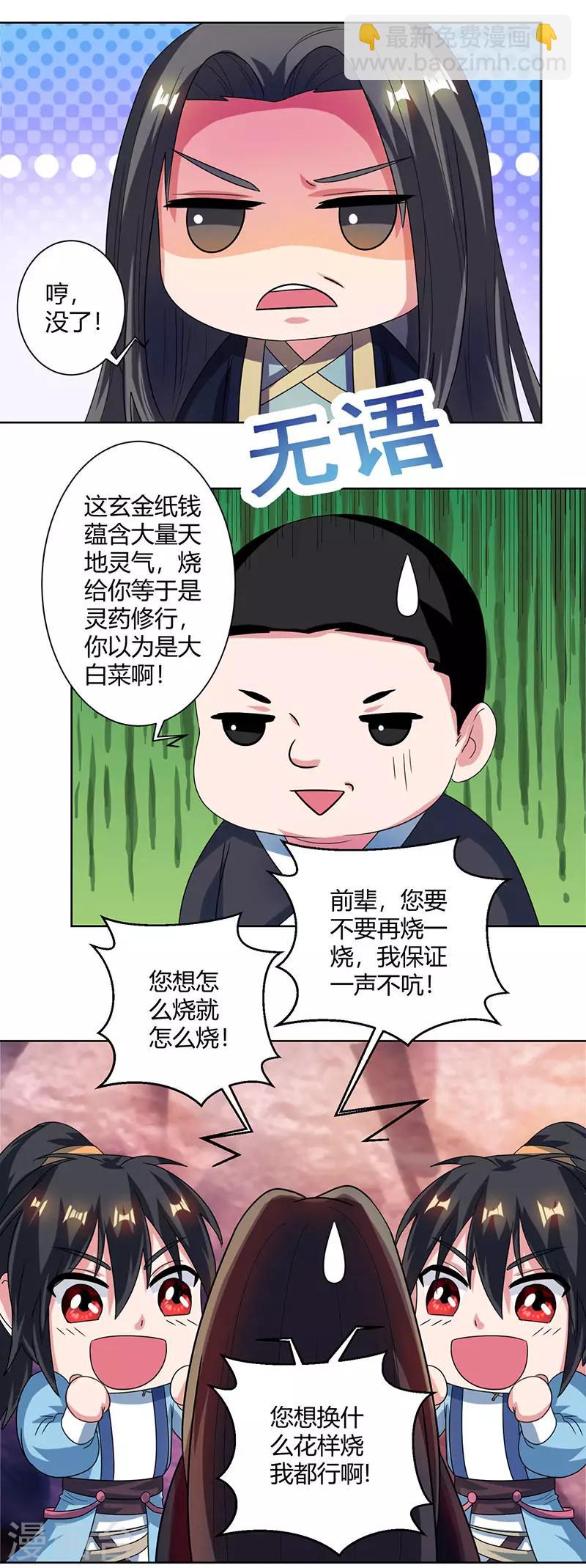 第51话 拜师14