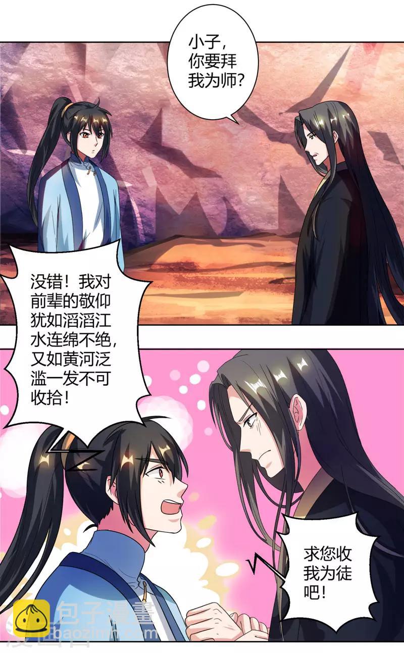 第51话 拜师16