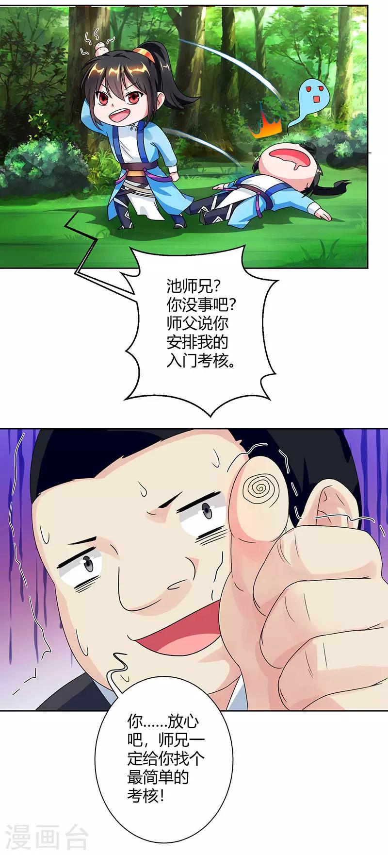 第52话 入门考核0